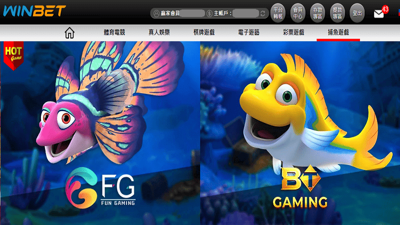WINBET捕魚